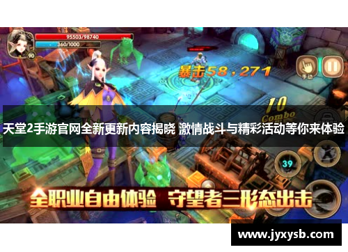 天堂2手游官网全新更新内容揭晓 激情战斗与精彩活动等你来体验 天堂2手游官网全新更新内容揭晓 激情战斗与精彩活动等你来体验