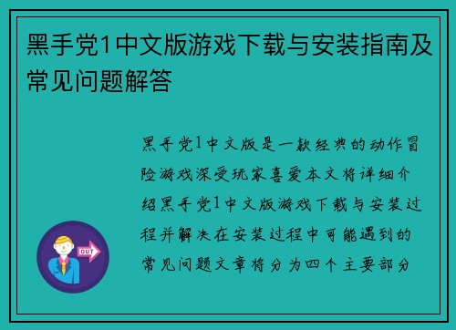 黑手党1中文版游戏下载与安装指南及常见问题解答 黑手党1中文版游戏下载与安装指南及常见问题解答