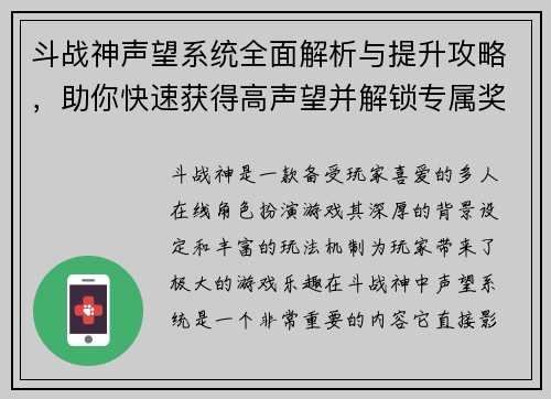 斗战神声望系统全面解析与提升攻略,助你快速获得高声望并解锁专属奖励 斗战神声望系统全面解析与提升攻略,助你快速获得高声望并解锁专属奖励
