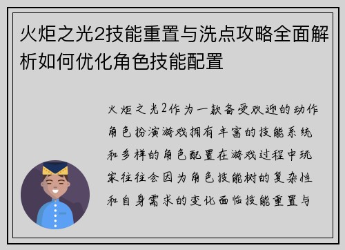 火炬之光2技能重置与洗点攻略全面解析如何优化角色技能配置 火炬之光2技能重置与洗点攻略全面解析如何优化角色技能配置