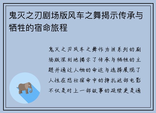鬼灭之刃剧场版风车之舞揭示传承与牺牲的宿命旅程 鬼灭之刃剧场版风车之舞揭示传承与牺牲的宿命旅程