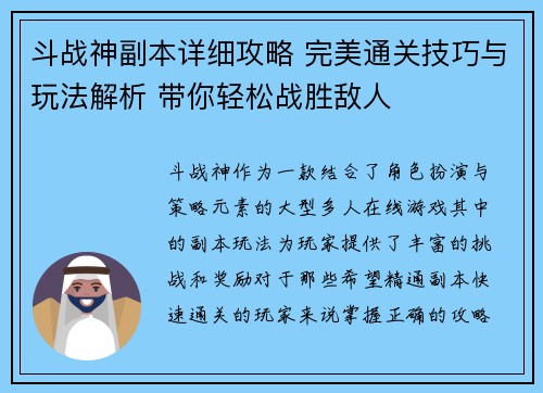 斗战神副本详细攻略 完美通关技巧与玩法解析 带你轻松战胜敌人 斗战神副本详细攻略 完美通关技巧与玩法解析 带你轻松战胜敌人