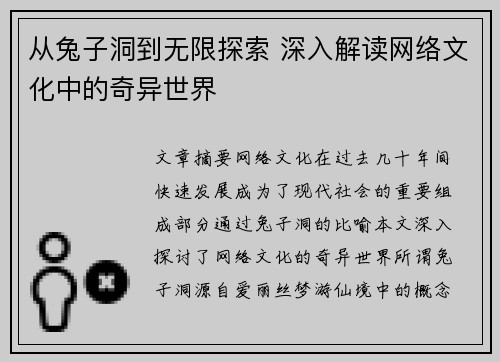 从兔子洞到无限探索 深入解读网络文化中的奇异世界 从兔子洞到无限探索 深入解读网络文化中的奇异世界