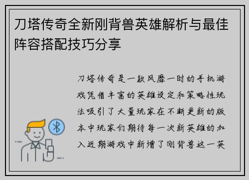 刀塔传奇全新刚背兽英雄解析与最佳阵容搭配技巧分享 刀塔传奇全新刚背兽英雄解析与最佳阵容搭配技巧分享