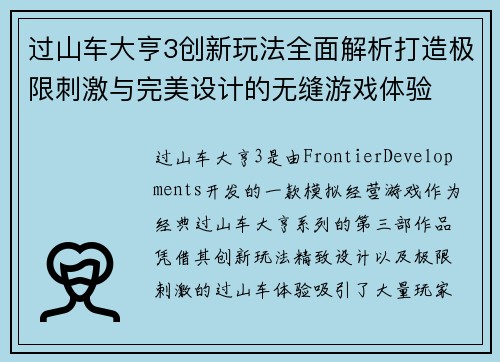 过山车大亨3创新玩法全面解析打造极限刺激与完美设计的无缝游戏体验 过山车大亨3创新玩法全面解析打造极限刺激与完美设计的无缝游戏体验