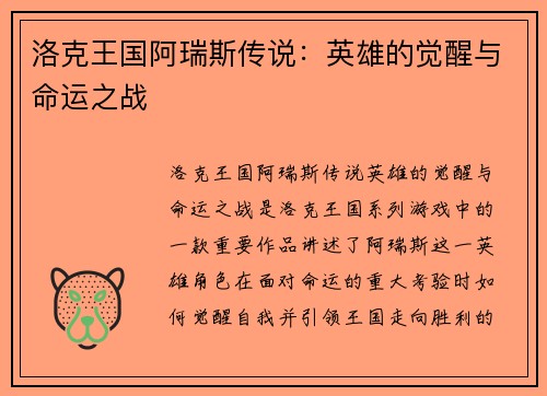 洛克王国阿瑞斯传说：英雄的觉醒与命运之战