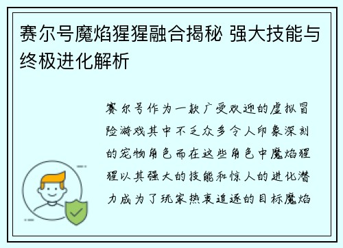 赛尔号魔焰猩猩融合揭秘 强大技能与终极进化解析