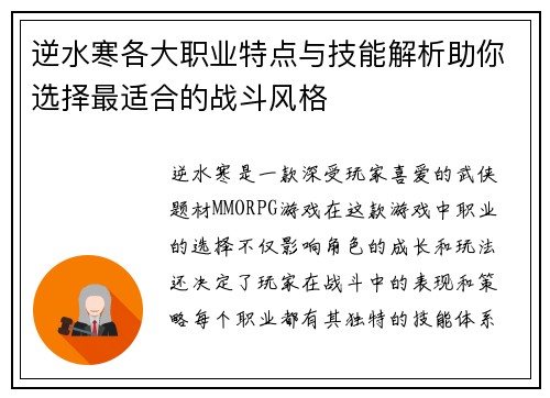 逆水寒各大职业特点与技能解析助你选择最适合的战斗风格