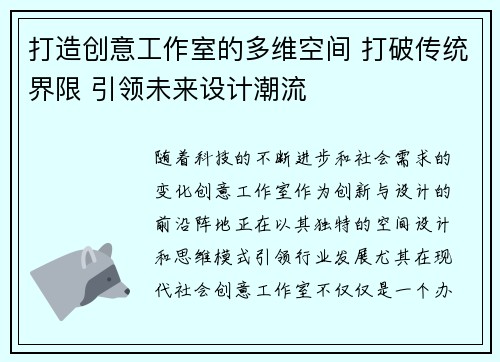 打造创意工作室的多维空间 打破传统界限 引领未来设计潮流