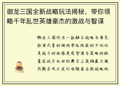 御龙三国全新战略玩法揭秘，带你领略千年乱世英雄豪杰的激战与智谋